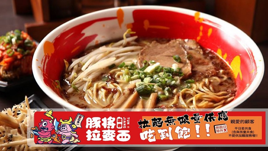 豚將日本拉麵-宜大