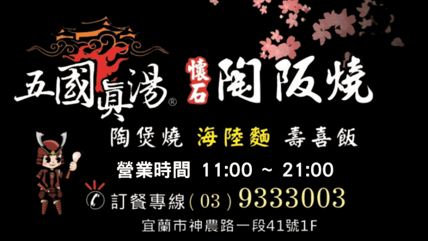 五國真湯宜蘭店